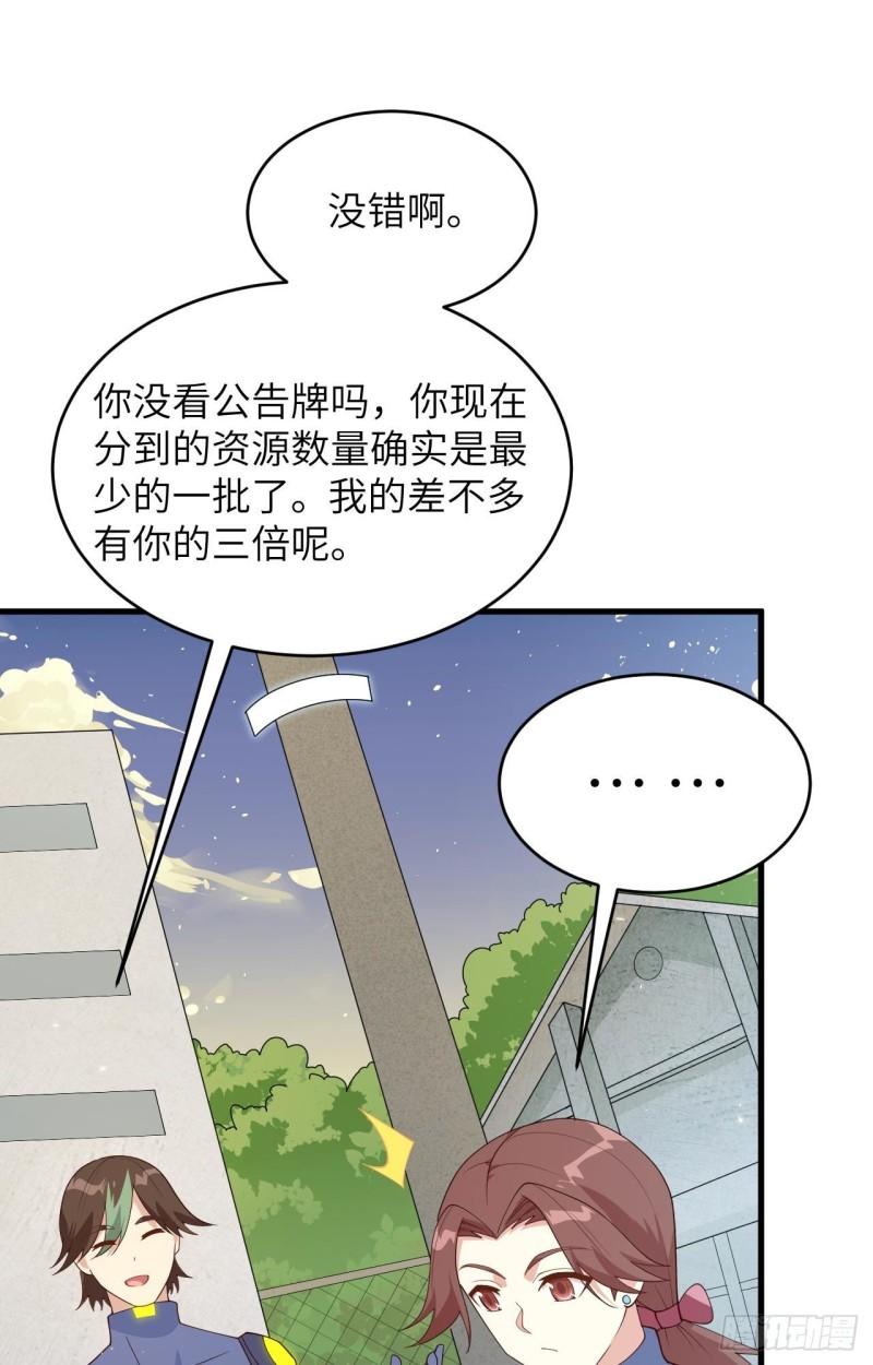 这个修士来自未来等级高低漫画,139 任务来了13图