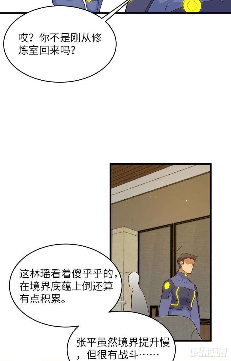 这个修士来自未来等级高低漫画,139 任务来了18图