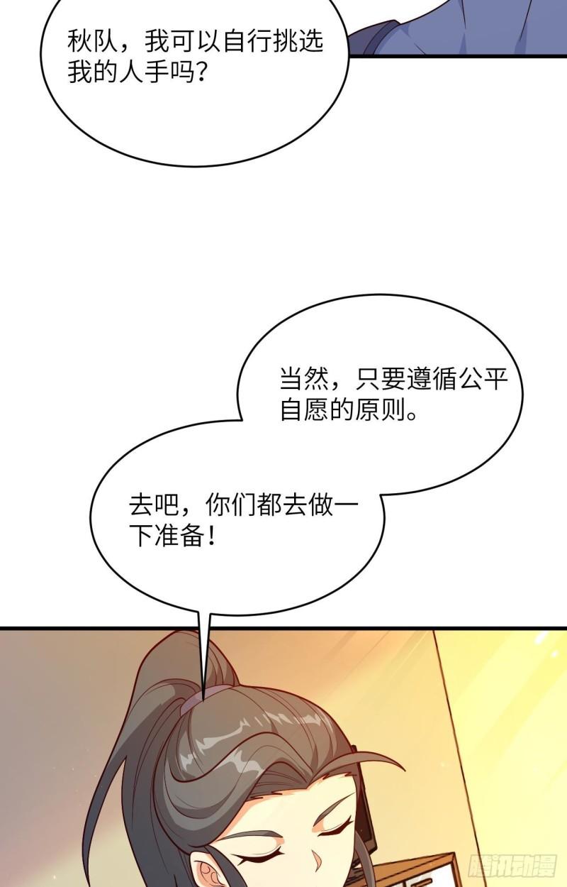 这个修士来自未来等级高低漫画,139 任务来了28图