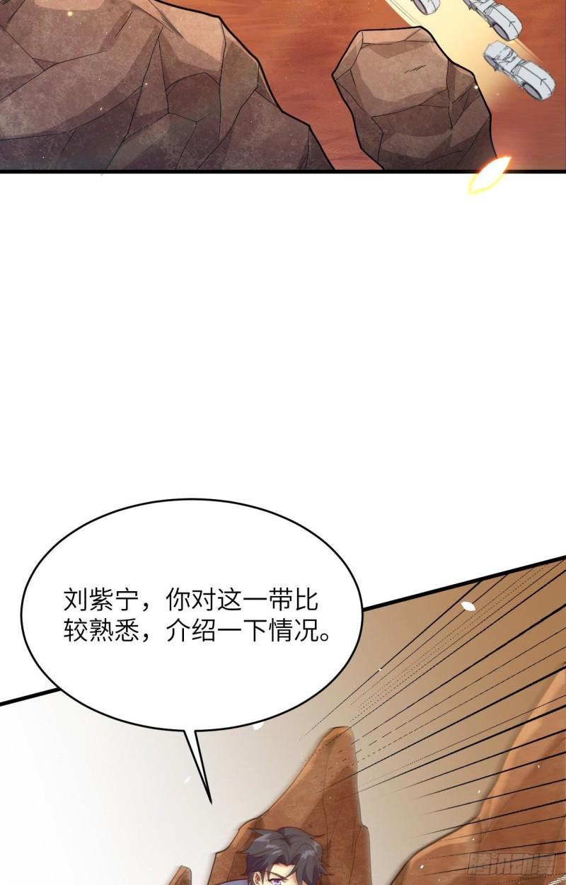 这个修士来自未来等级高低漫画,139 任务来了37图