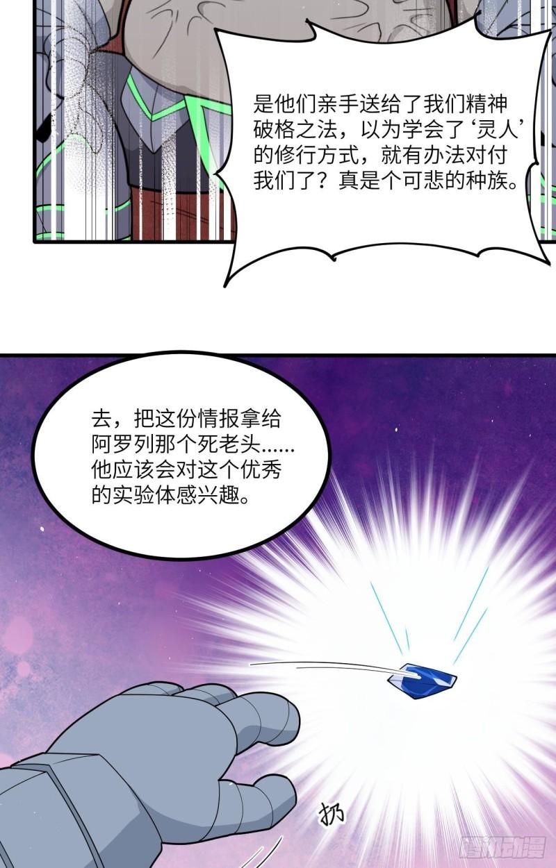 这个修士来自未来第51集漫画,141 敌人的蠢动14图