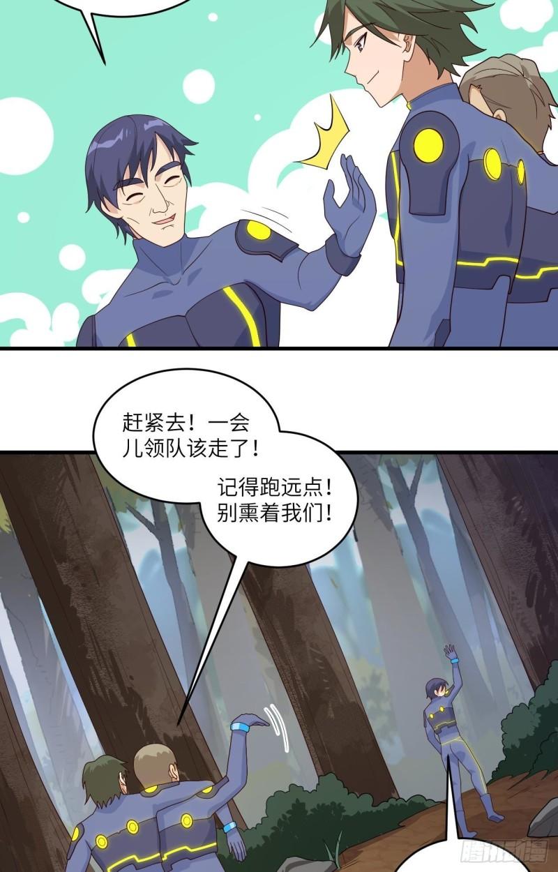 这个修士来自未来免费漫画,142 九级战士来袭13图