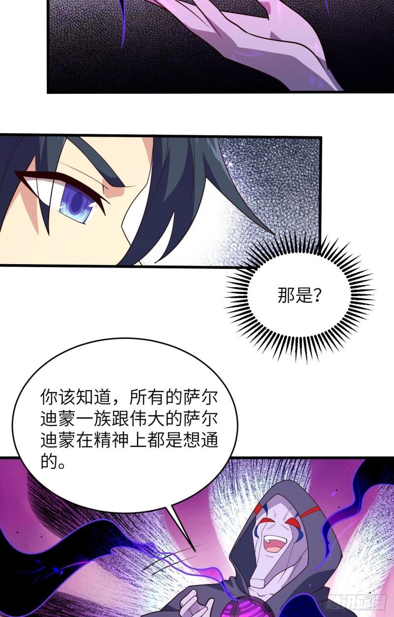 这个修士来自未来等级高低漫画,144 萨尔迪蒙与重生者5图