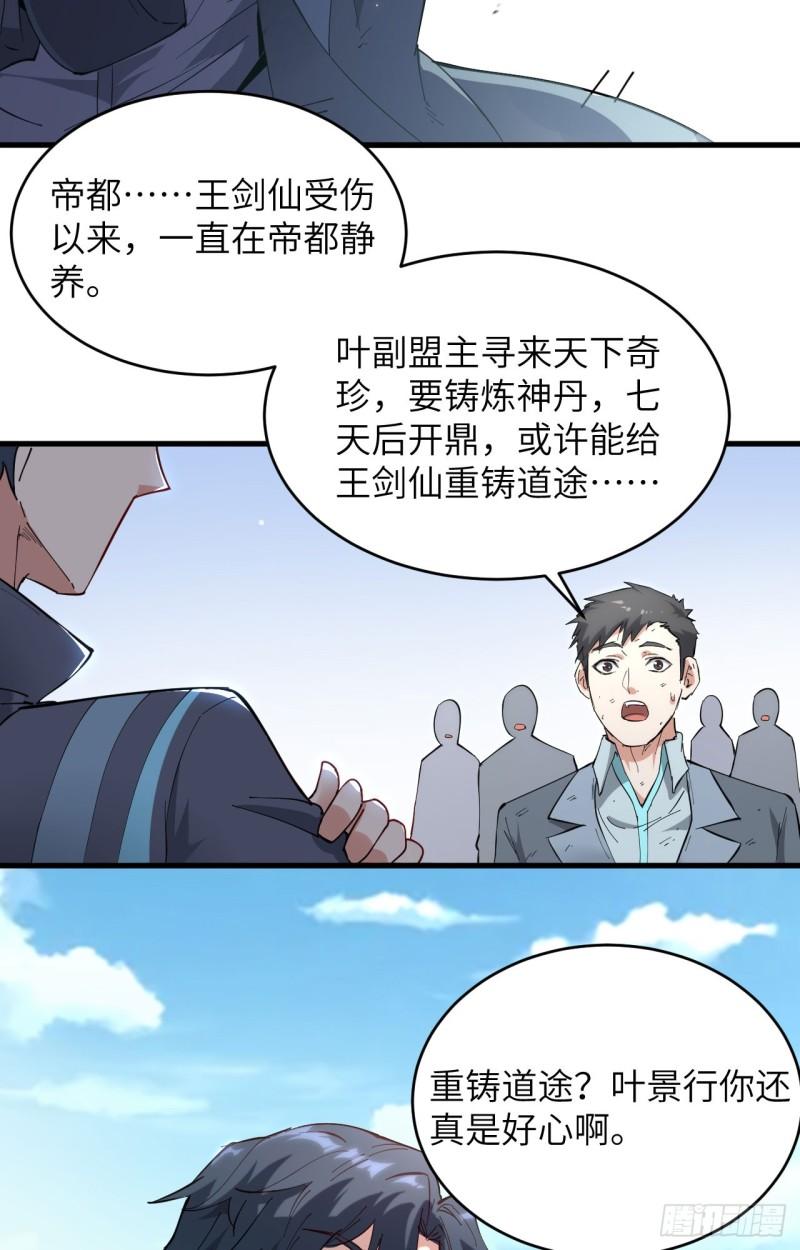 这个修士来自未来等级高低漫画,145 回归，斩尽妖邪！50图