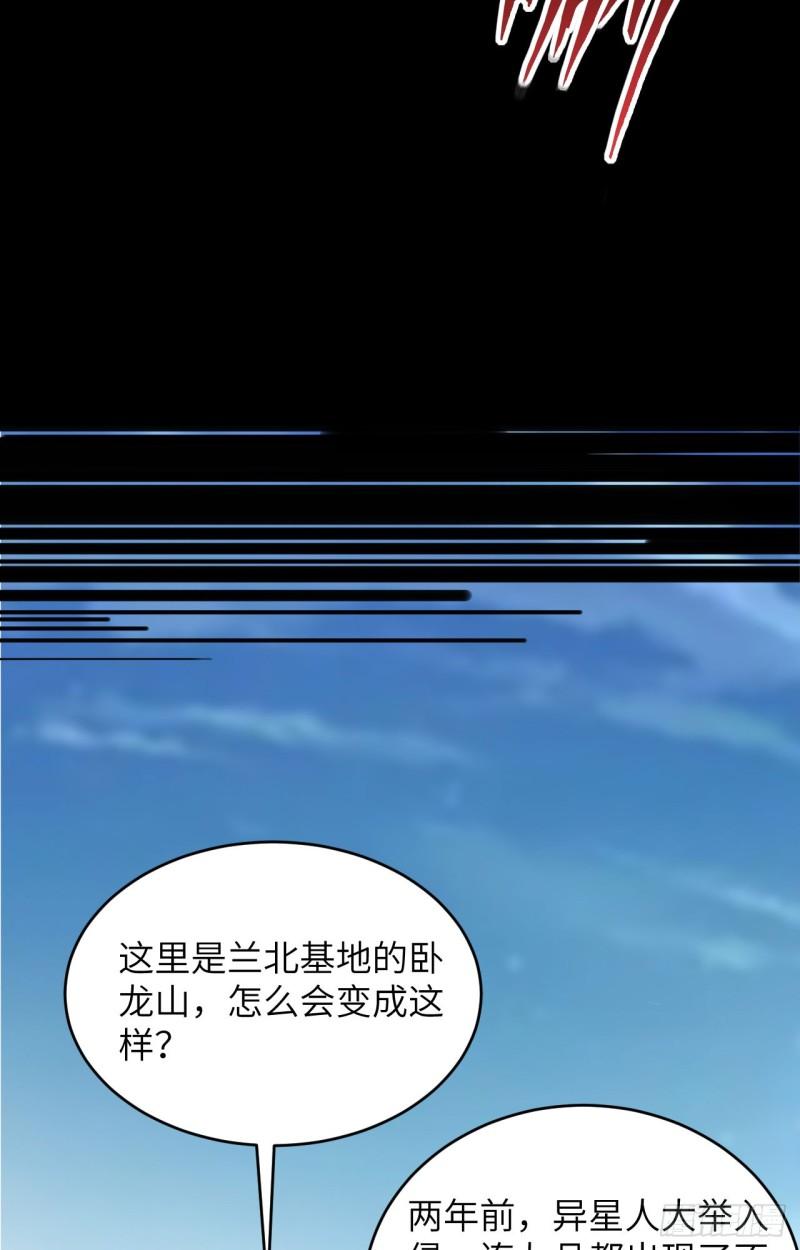 这个修士来自未来等级高低漫画,145 回归，斩尽妖邪！40图