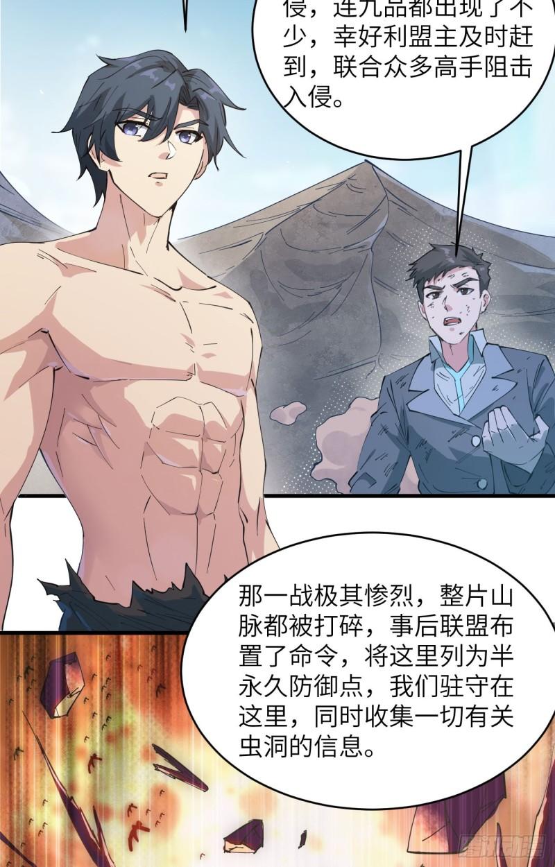 这个修士来自未来等级高低漫画,145 回归，斩尽妖邪！41图