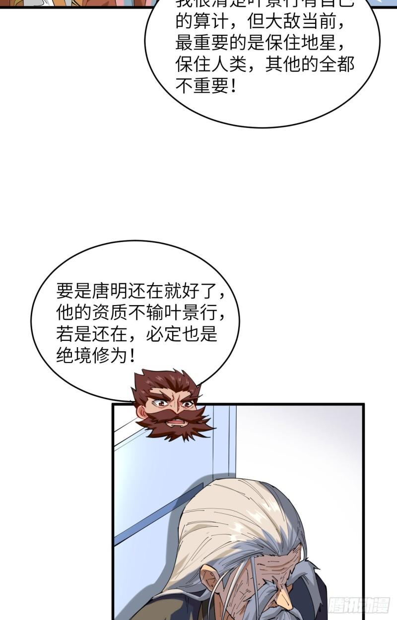 这个修士来自未来漫画免费漫画,146 风雨欲来15图