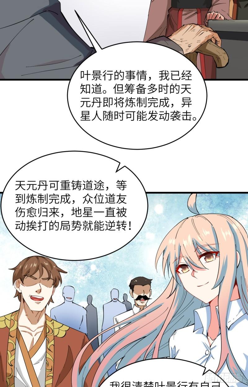 这个修士来自未来漫画免费漫画,146 风雨欲来14图