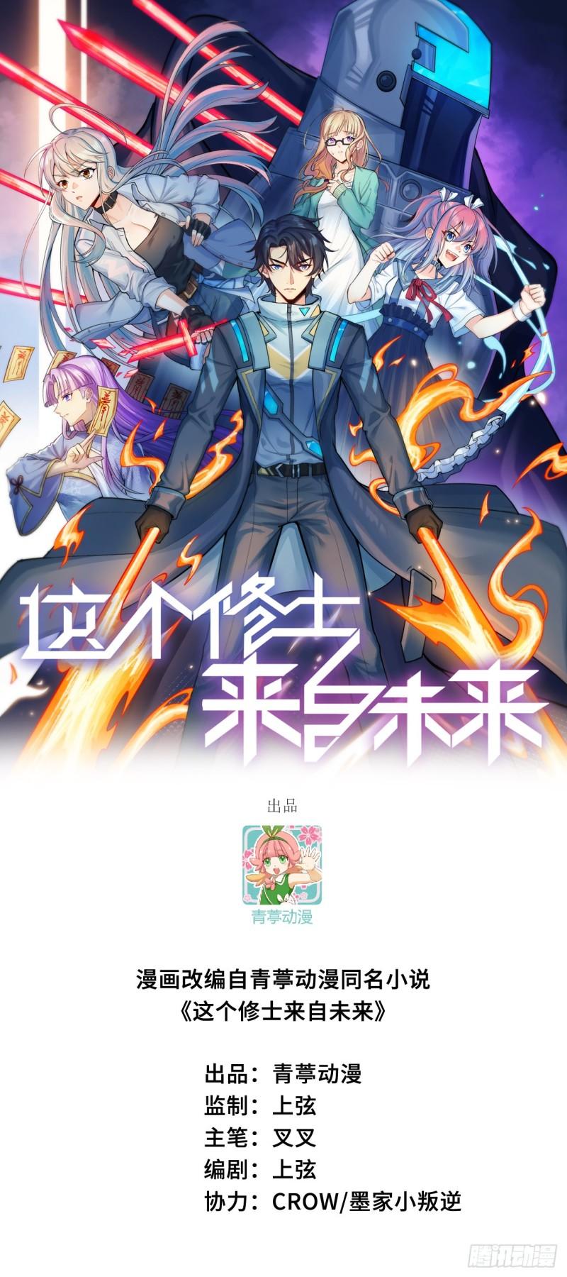 这个修士来自未来漫画免费漫画,146 风雨欲来1图