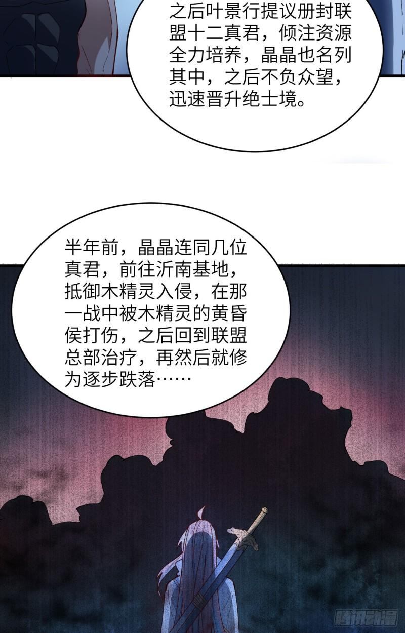 这个修士来自未来免费漫画,147 天元大阵的真相25图