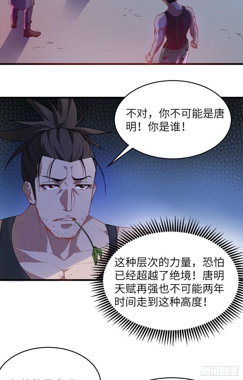 这个修士来自未来免费漫画,147 天元大阵的真相3图