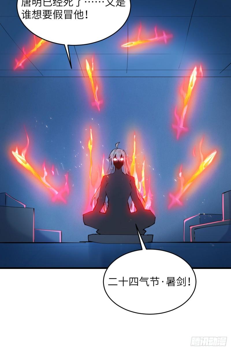 这个修士来自未来免费漫画,147 天元大阵的真相34图