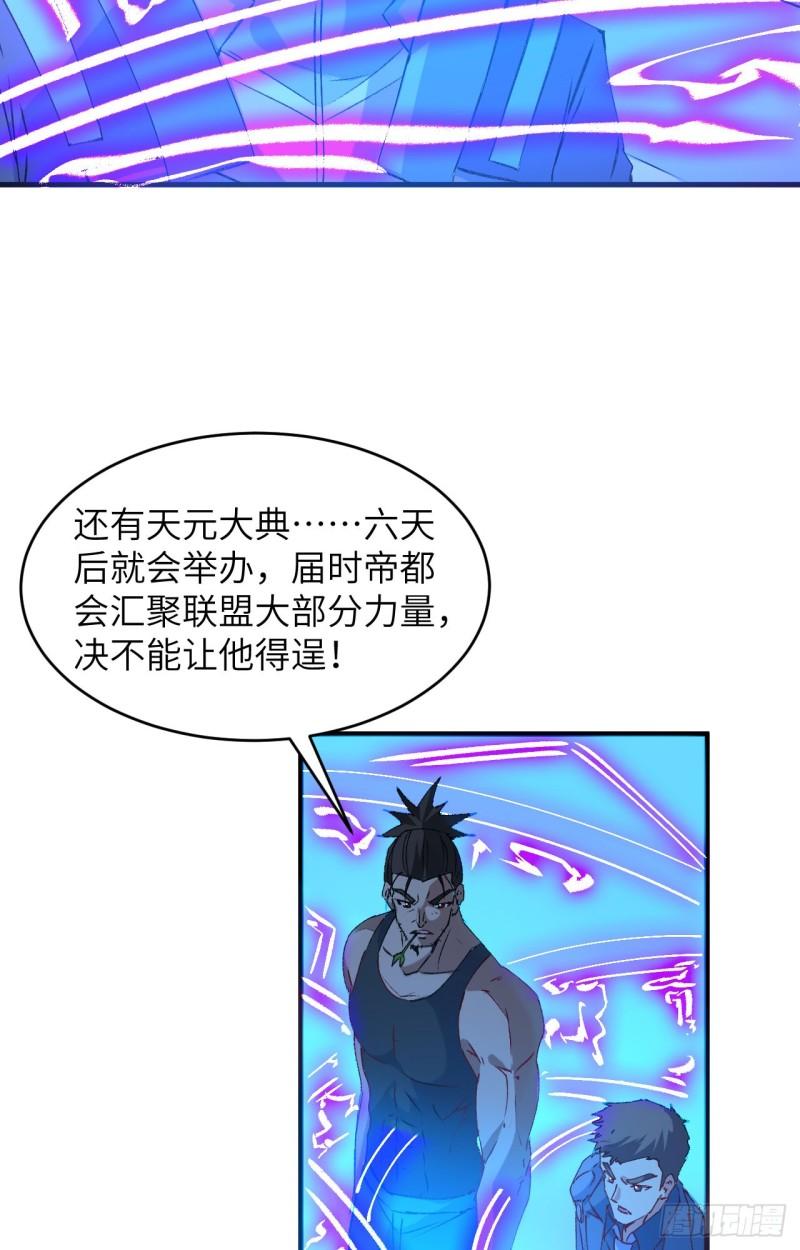 这个修士来自未来第51集漫画,148 炸了联盟总部！16图