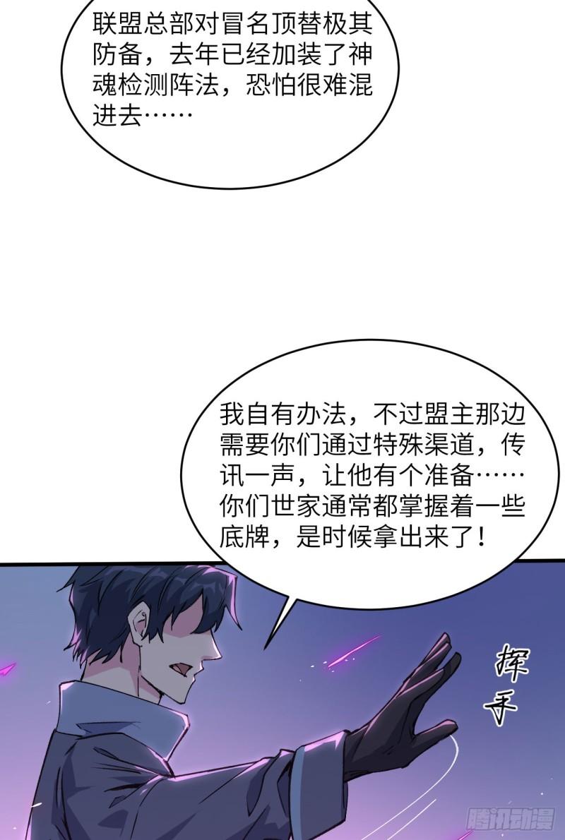 这个修士来自未来第51集漫画,148 炸了联盟总部！26图