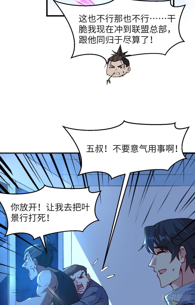 这个修士来自未来第51集漫画,148 炸了联盟总部！21图