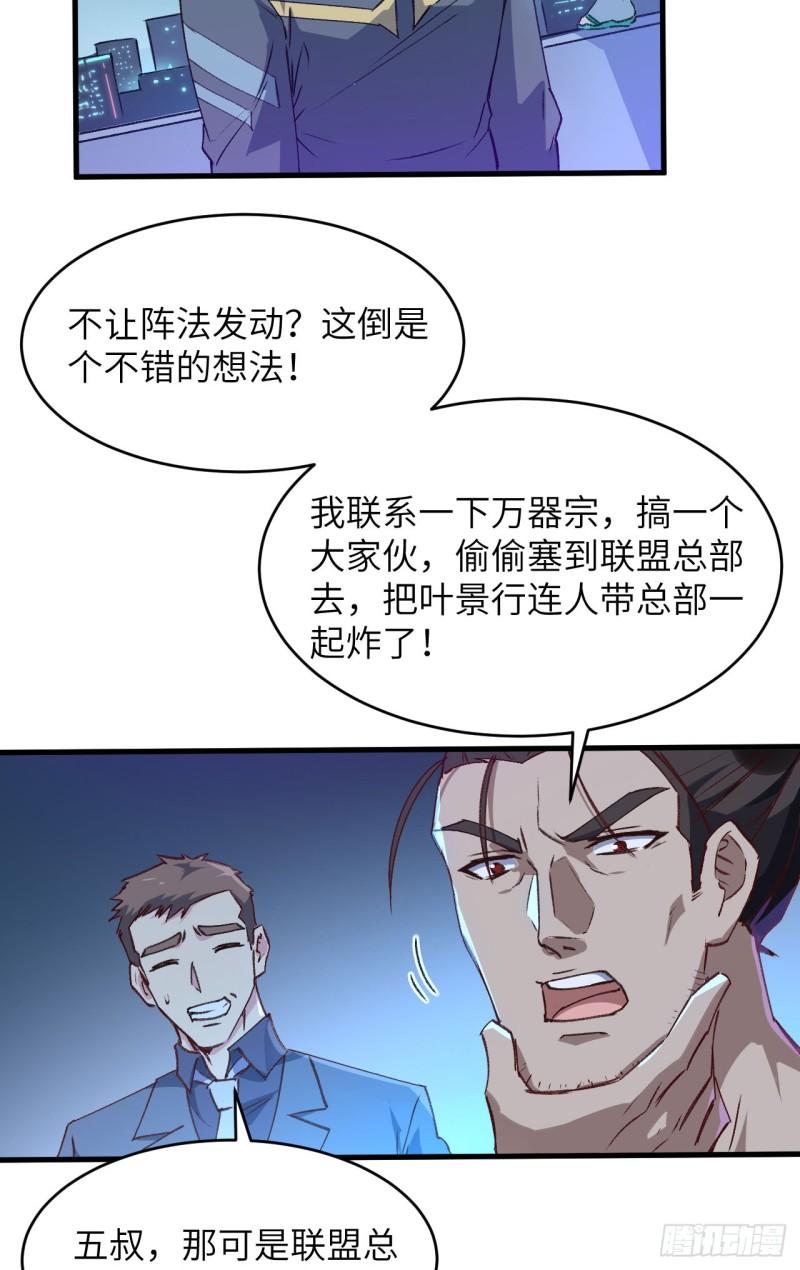 这个修士来自未来第51集漫画,148 炸了联盟总部！24图