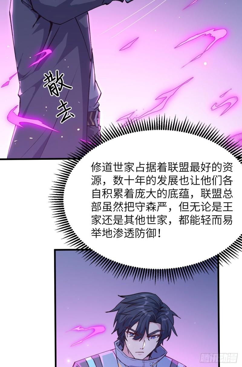 这个修士来自未来第51集漫画,148 炸了联盟总部！27图