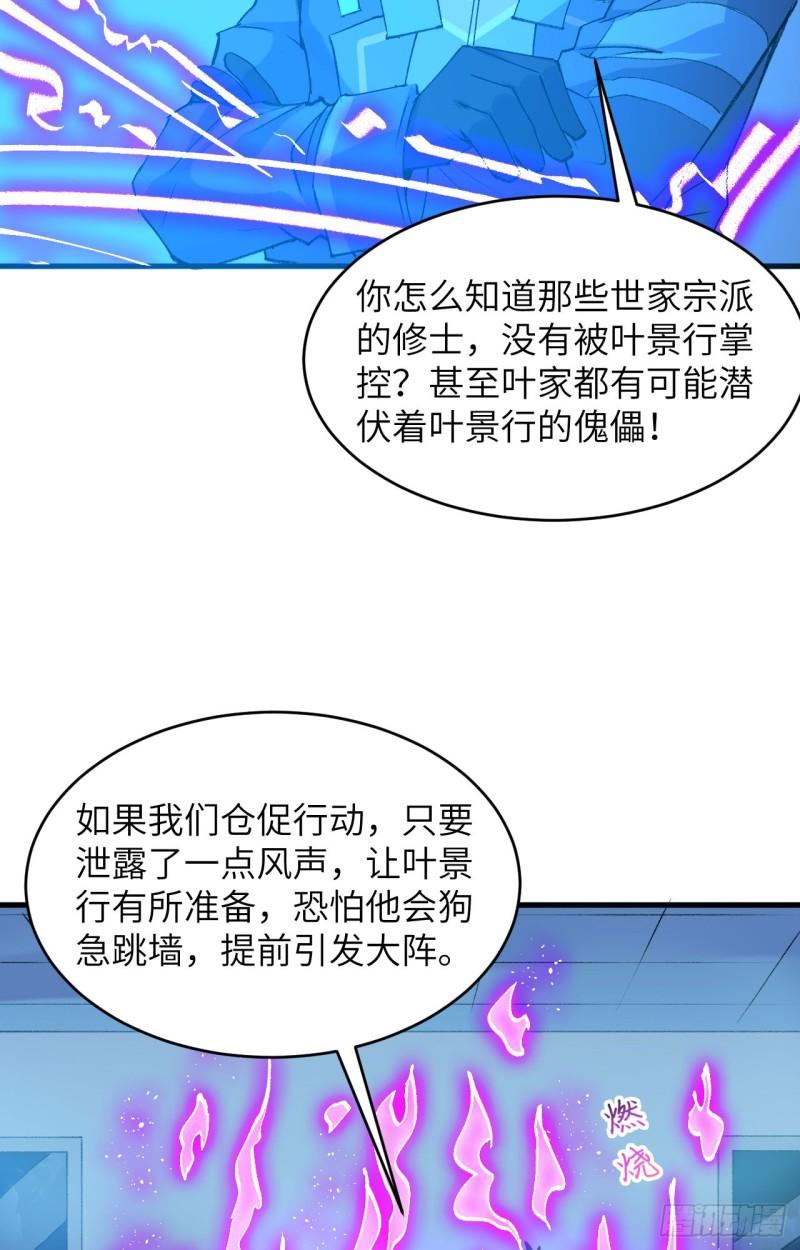 这个修士来自未来第51集漫画,148 炸了联盟总部！19图