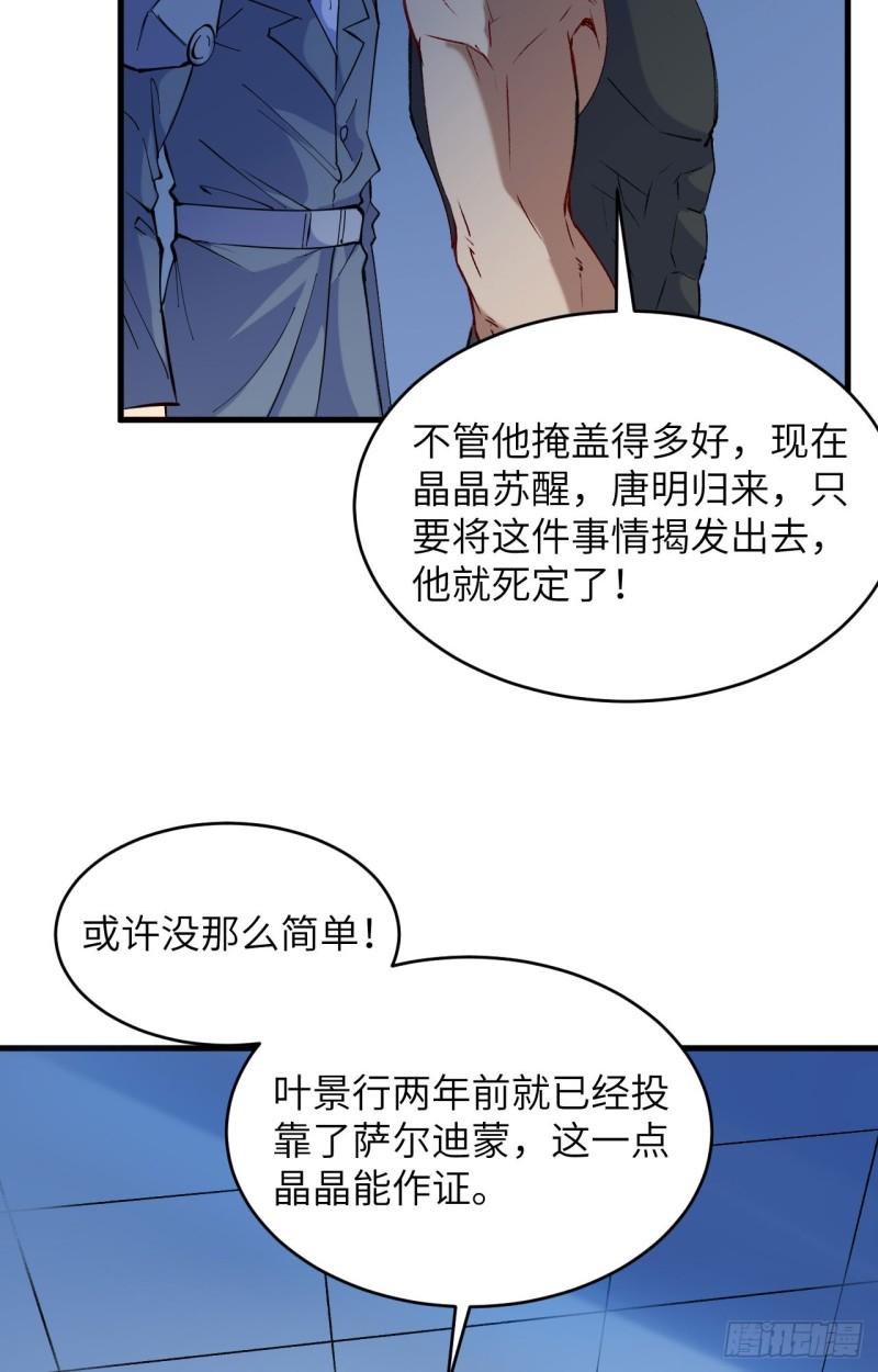 这个修士来自未来第51集漫画,148 炸了联盟总部！5图