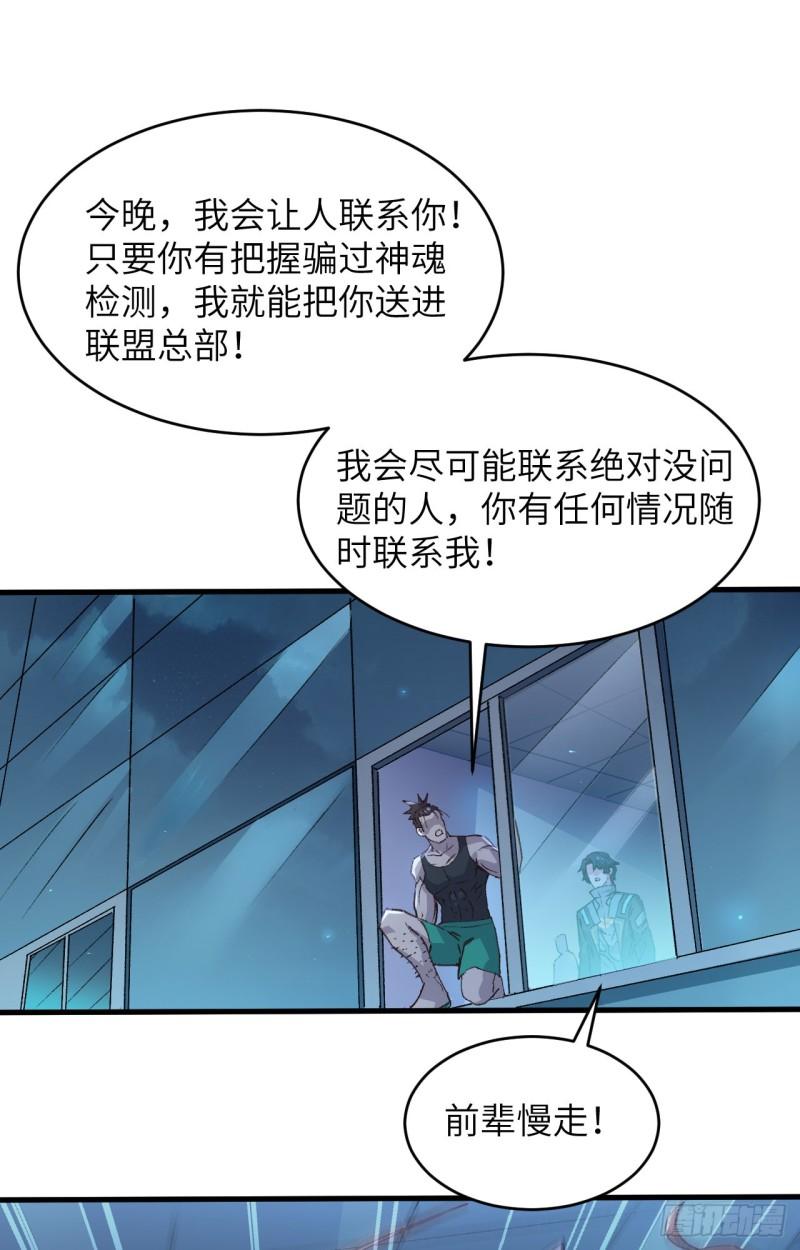 这个修士来自未来第51集漫画,148 炸了联盟总部！34图