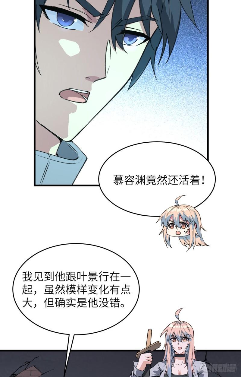 这个修士来自未来等级高低漫画,150 地狱里爬出来复仇的恶鬼27图