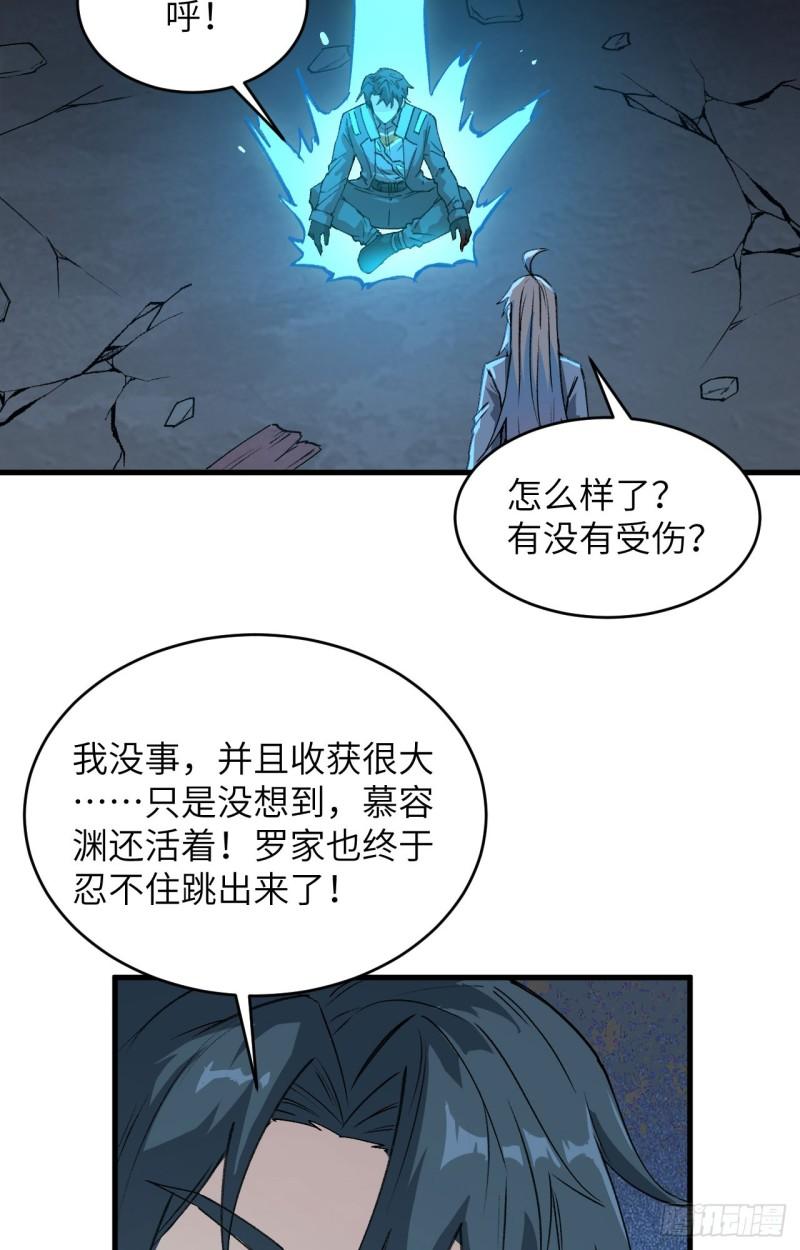 这个修士来自未来等级高低漫画,150 地狱里爬出来复仇的恶鬼26图