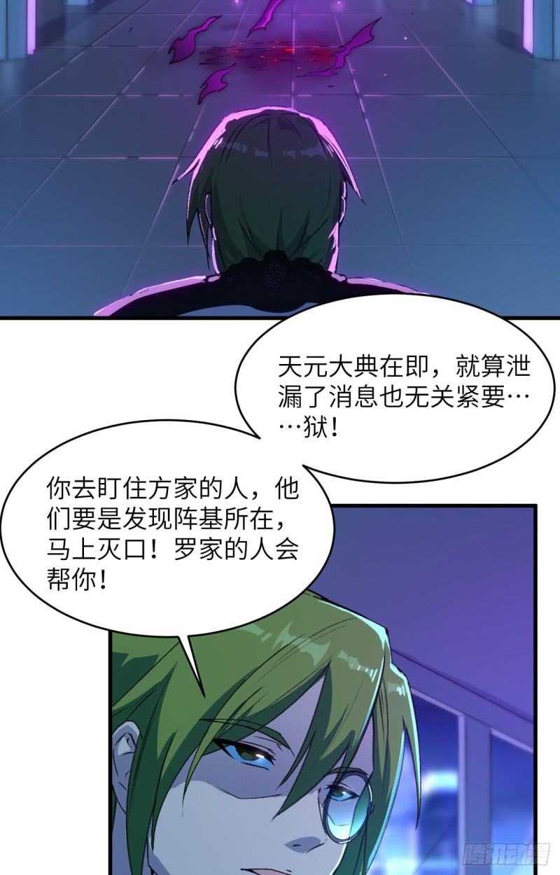 这个修士来自未来等级高低漫画,150 地狱里爬出来复仇的恶鬼3图