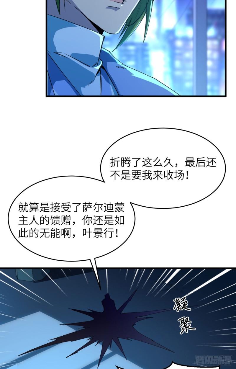 这个修士来自未来等级高低漫画,150 地狱里爬出来复仇的恶鬼4图