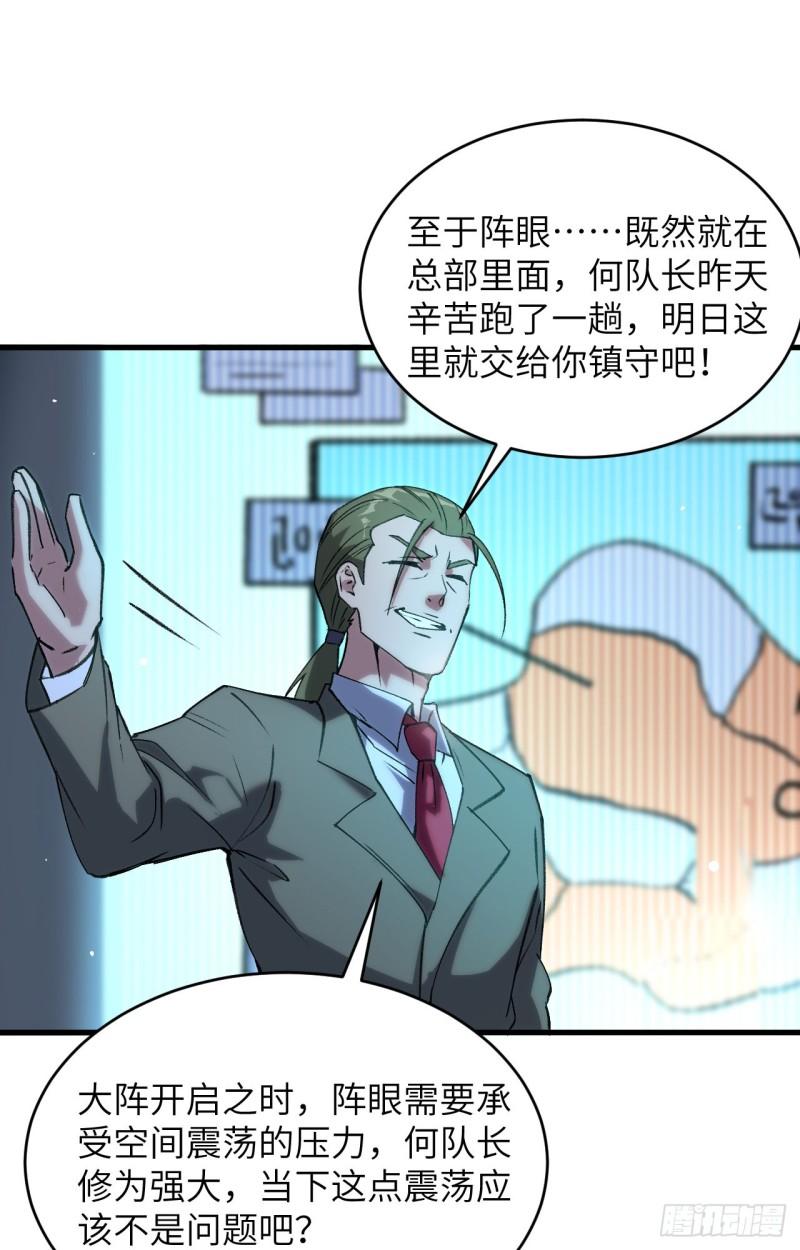 这个修士来自未来第51集漫画,154 唐明的礼物11图