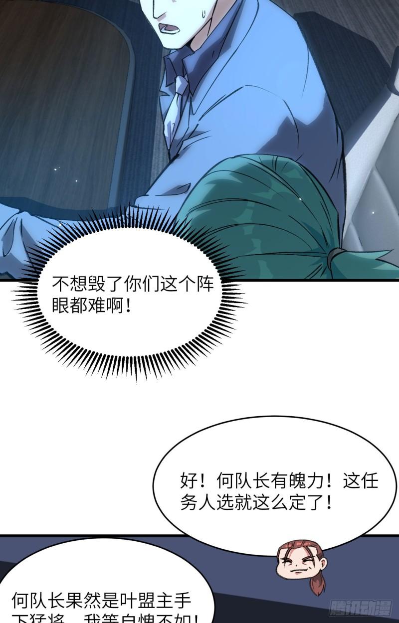 这个修士来自未来第51集漫画,154 唐明的礼物16图