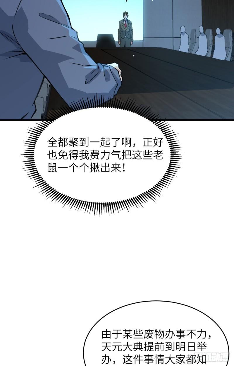 这个修士来自未来第51集漫画,154 唐明的礼物7图