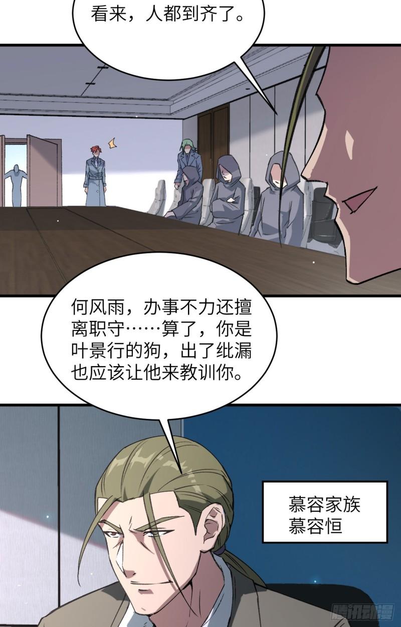 这个修士来自未来第51集漫画,154 唐明的礼物4图