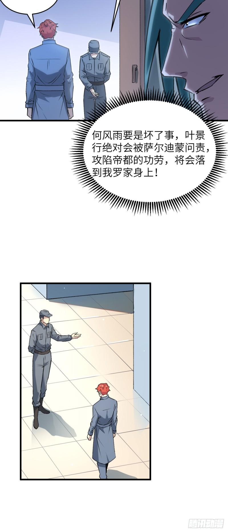 这个修士来自未来第51集漫画,154 唐明的礼物20图