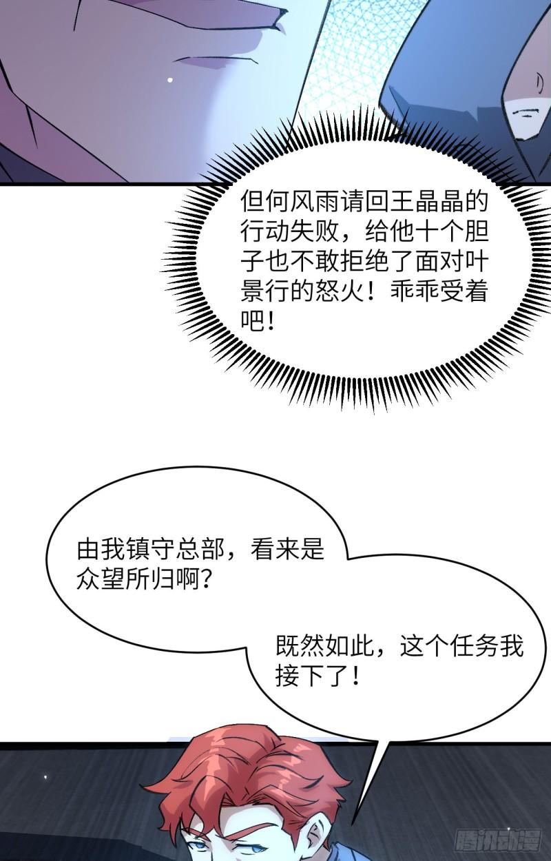 这个修士来自未来第51集漫画,154 唐明的礼物15图