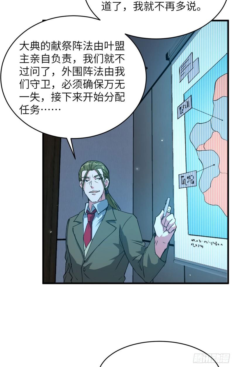 这个修士来自未来第51集漫画,154 唐明的礼物8图