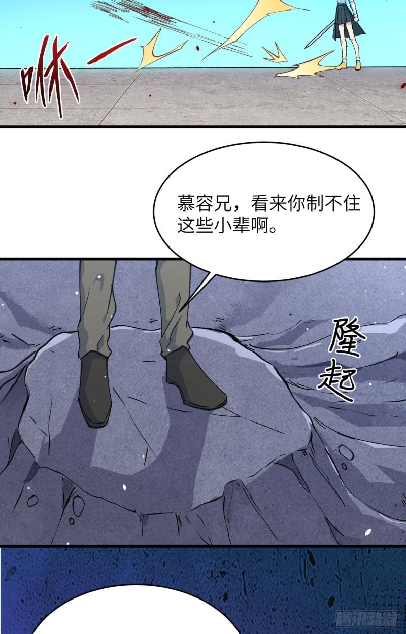 这个修士来自未来等级高低漫画,161 血祭开端！19图