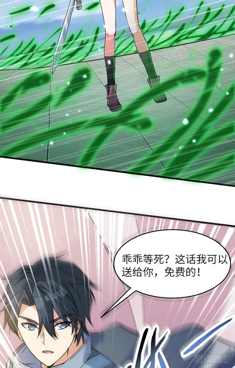 这个修士来自未来第51集漫画,162 叶景行现身29图