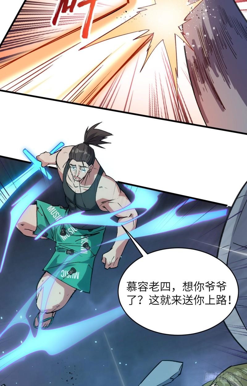 这个修士来自未来第51集漫画,163 终极盛宴35图