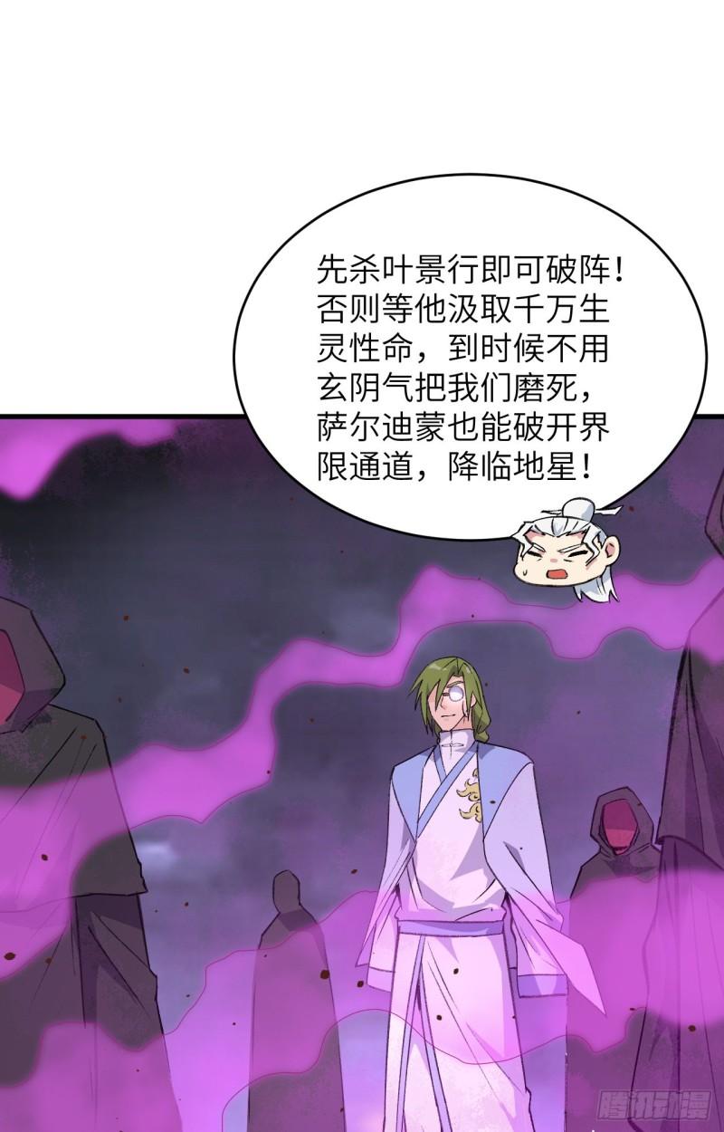 这个修士来自未来第51集漫画,163 终极盛宴32图