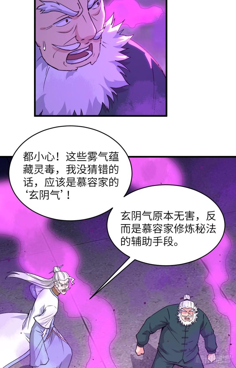 这个修士来自未来第51集漫画,163 终极盛宴29图