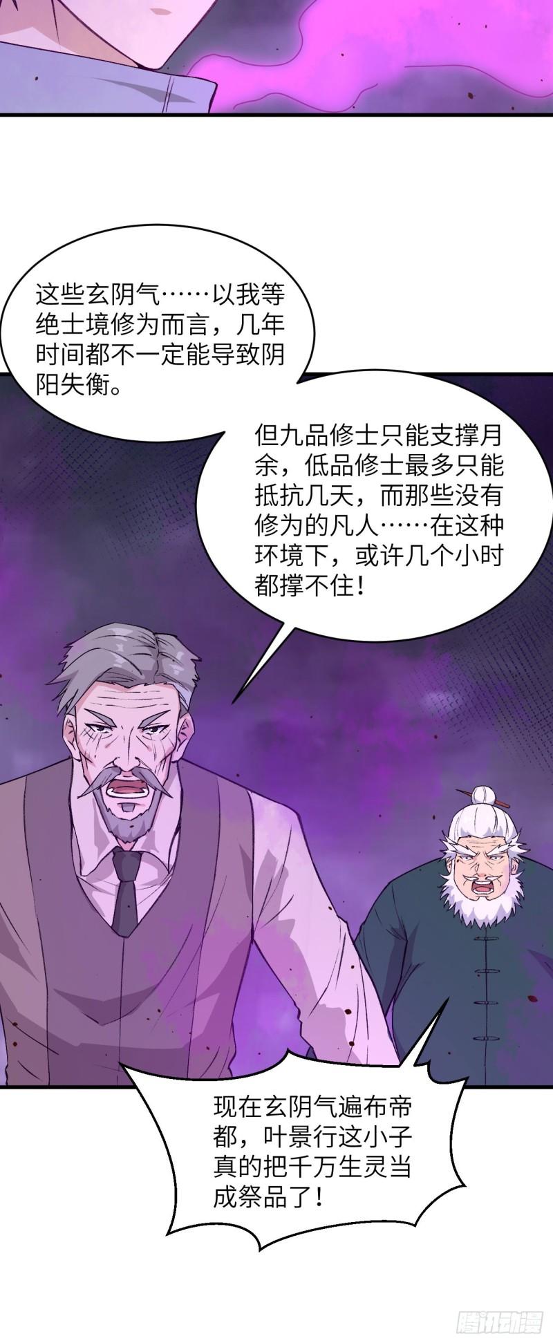 这个修士来自未来第51集漫画,163 终极盛宴31图