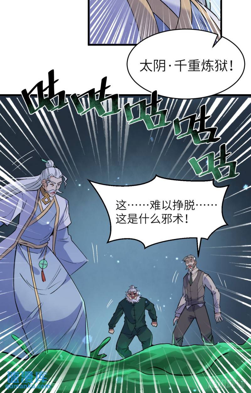 这个修士来自未来等级高低漫画,165 灭尽慕容34图