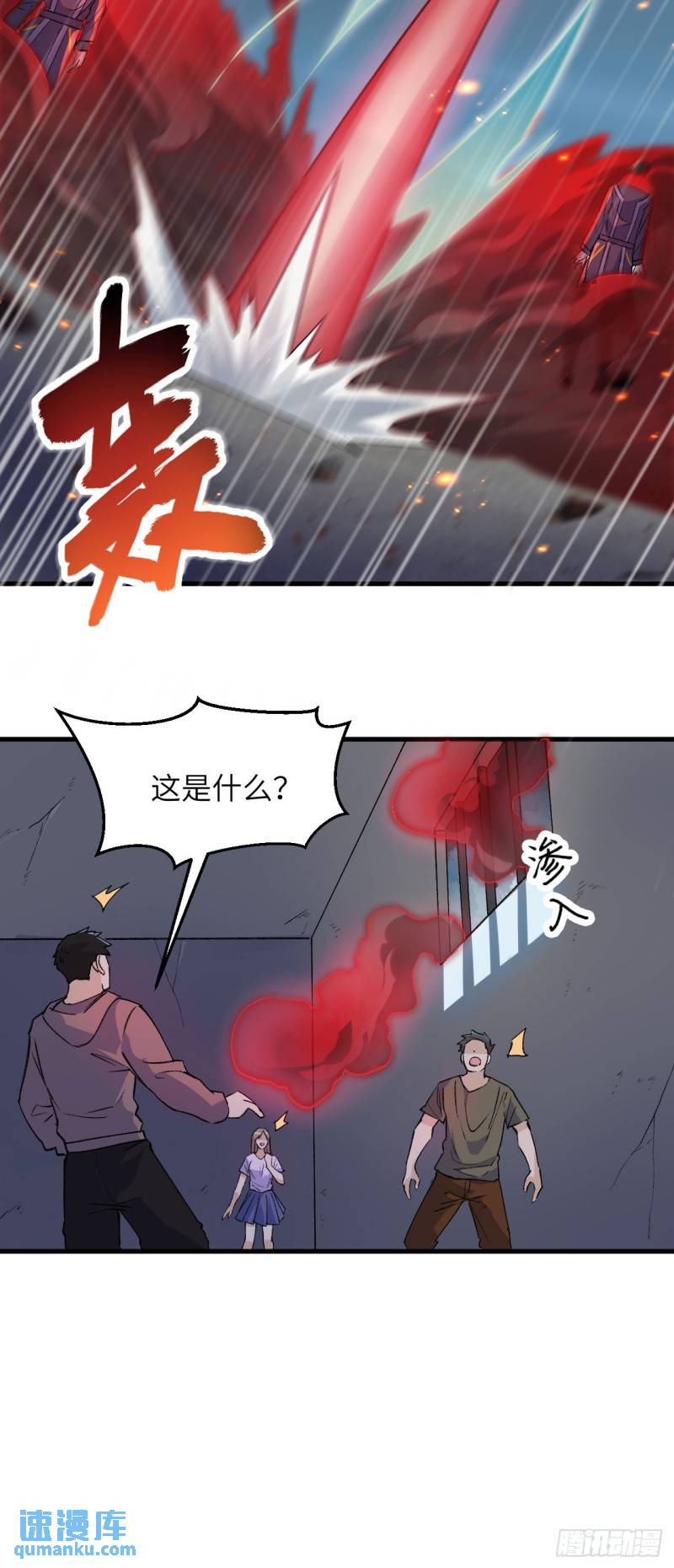 这个修士来自未来等级高低漫画,165 灭尽慕容10图