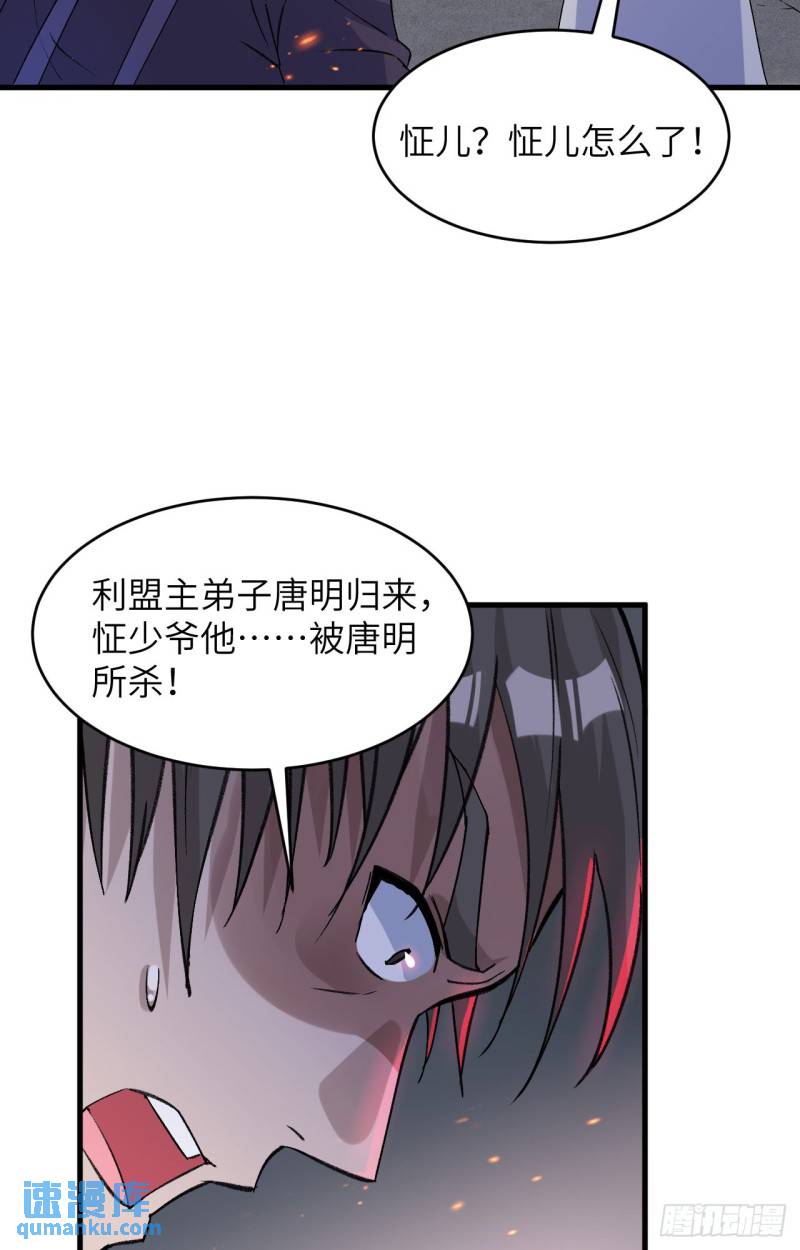 这个修士来自未来等级高低漫画,165 灭尽慕容5图