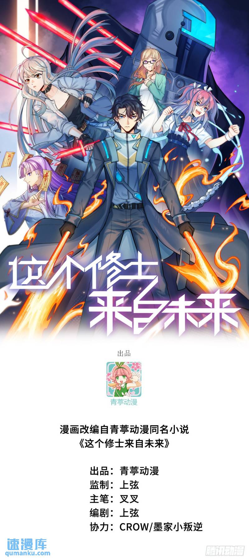 这个修士来自未来等级高低漫画,165 灭尽慕容1图