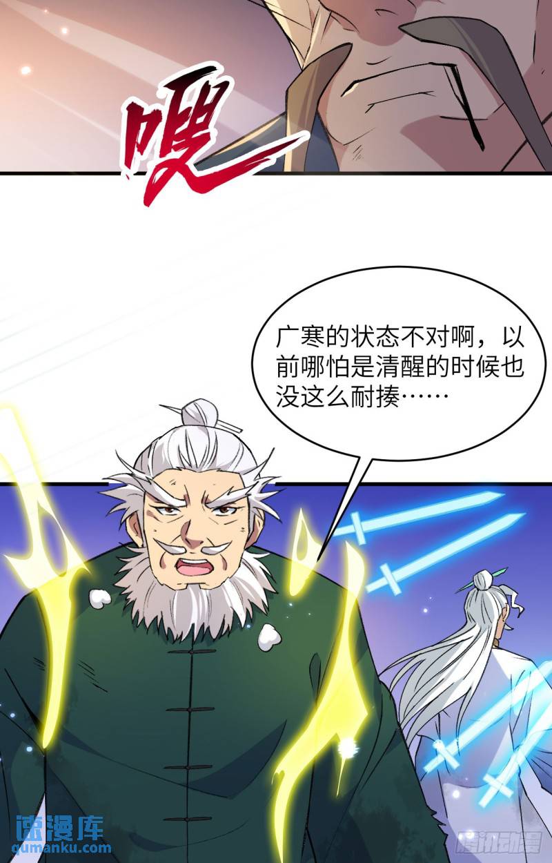 这个修士来自未来等级高低漫画,165 灭尽慕容14图