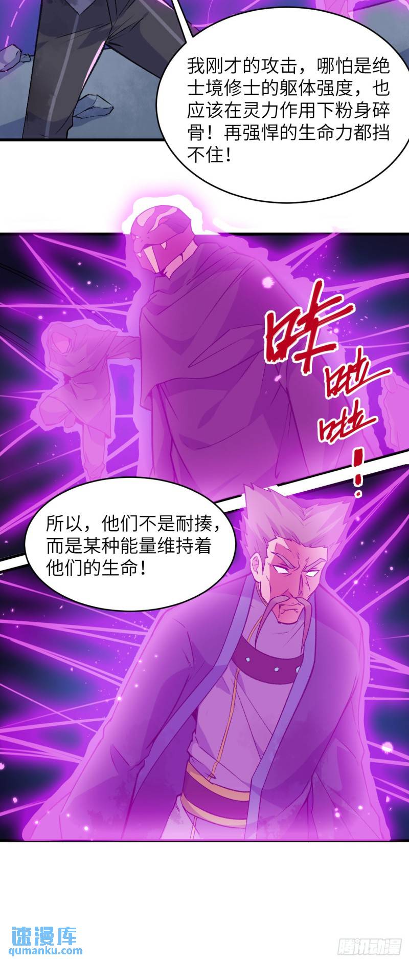 这个修士来自未来等级高低漫画,165 灭尽慕容19图