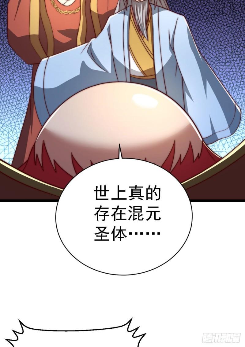 我有九个女徒弟漫画,第291话 神王竟被逼婚18图