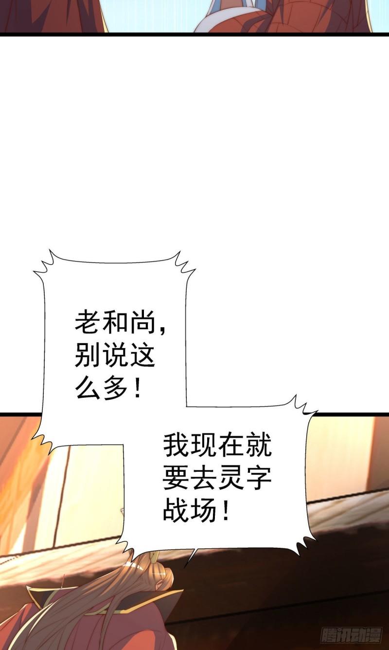 我有九个女徒弟漫画,第293话 江辰上战场30图