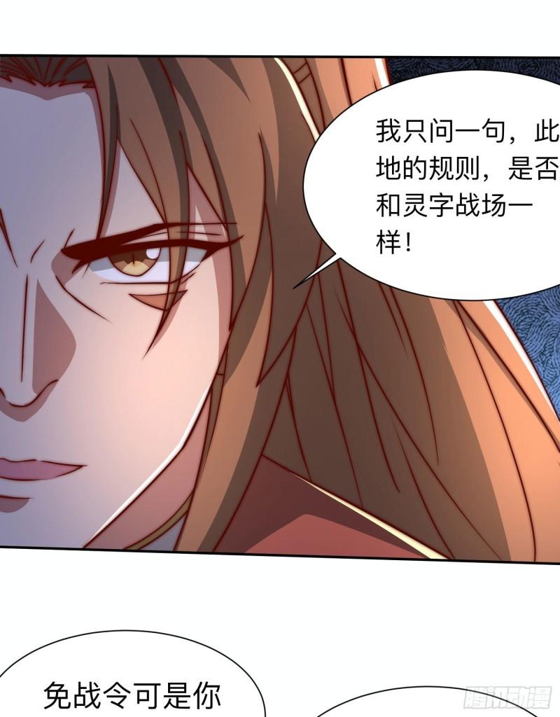 我有九个女徒弟漫画,第294话 单挑人字战场18图